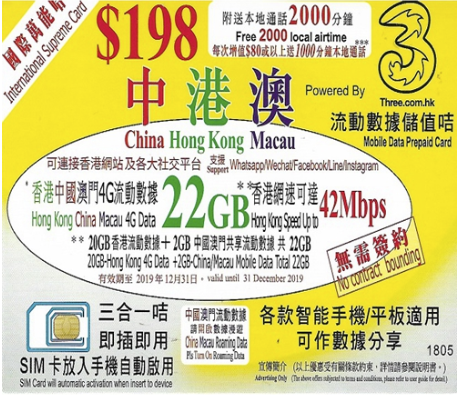 香港 澳門 中國通用4G上網卡 香港20GB+澳門/中國2GB 香港2000分鐘通話