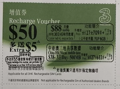 3HK Recharge Vouchers (HK$50 value)