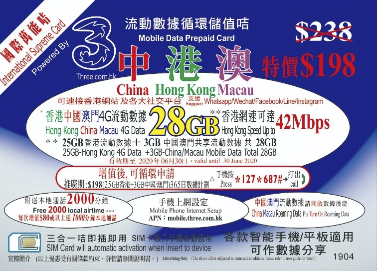 香港 澳門 中國通用4G上網卡 香港25GB+澳門/中國3GB 香港2000分鐘通話