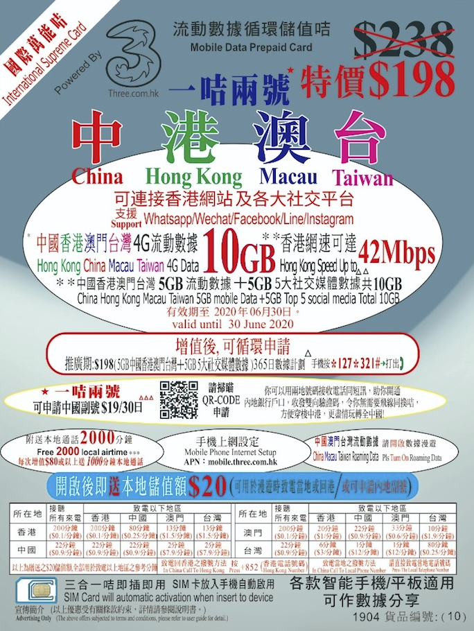Hong Kong Macau China Taiwan Universal 4G Network Card Hong Kong/Macau/China/Taiwan 10GB + Hong Kong 2000 Minutes Call + $20 China Taiwan and Macau Roaming Call